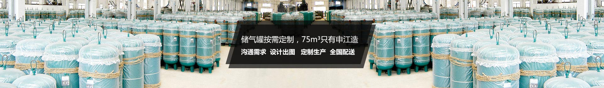 申江儲(chǔ)氣罐定制 申江儲(chǔ)氣罐定制